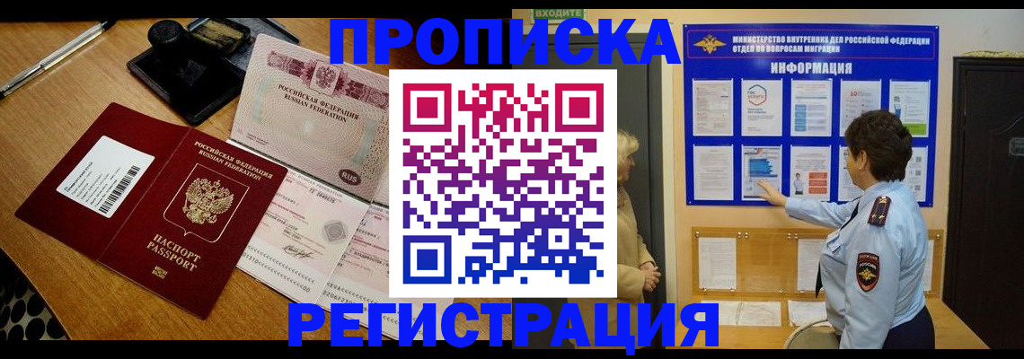 временная регистрация 2025 в Северобайкальске