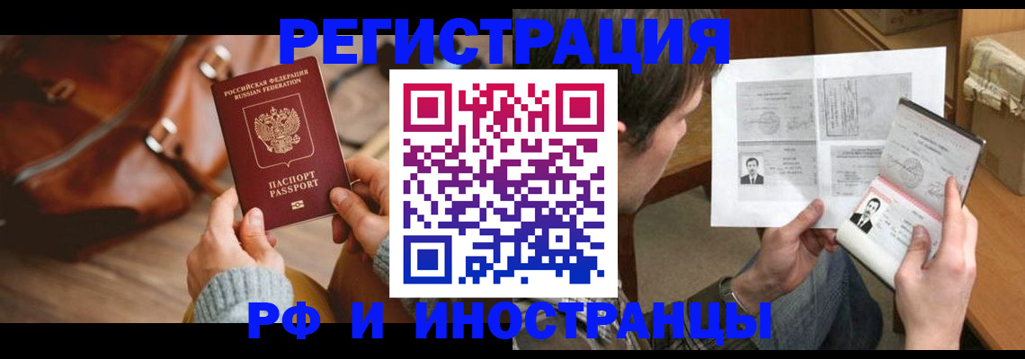 прописка законно в Северобайкальске